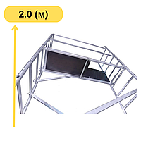 Алюминиевая вышка тура, надстройка вышки тура высота 2.0 (м)