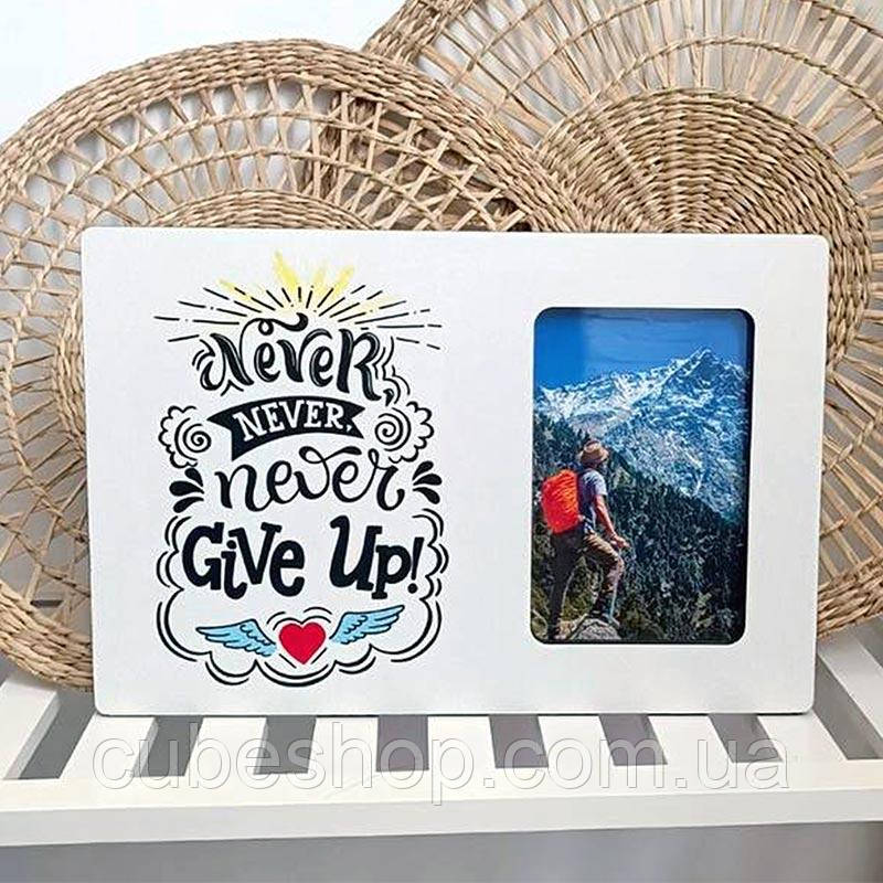 Рамка для фото Never never never give up!