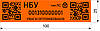 Індикаторні пломби-наклейки 20х70 мм, помаранчева, залишає слід на об'єкті, фото 8