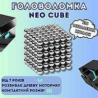 Нео куб магнітна головоломка Neo Cube 4 мм сріблястого кольору | Металевий магнітний кубик для дітей та дорослих