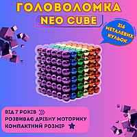 Нео куб магнітна головоломка Neo Cube 4 мм райдужного кольору | Кольоровий магнітний кубик для дітей та дорослих 5х5 см