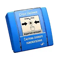 Пристрій ручного керування Артон РУПД-11 НР «Стоп гасіння» синій (10-00081)