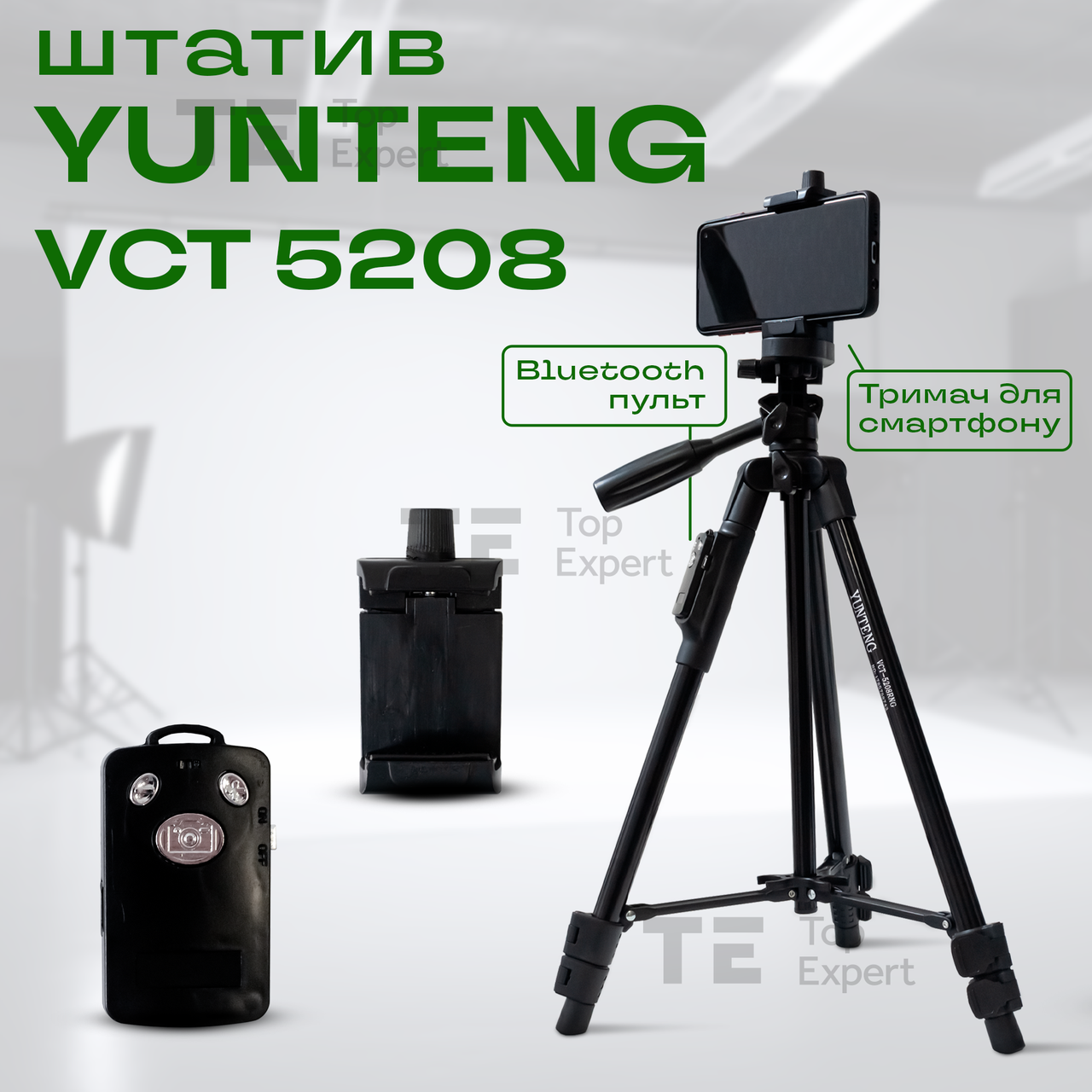 Штатив для телефона Yunteng VCT 5208 з пультом bluetooth штатив для фотоапарата камери gopro блютуз
