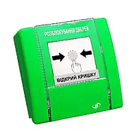 Пристрій ручного керування Артон РУПД-04 НЗ «Розблокування дверей» зелений (10-00074)