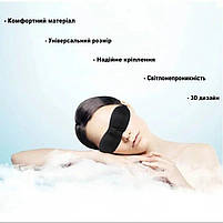 3D маски для сну з піни з ефектом пам'яті. Маска для очей багаторазова колір чорний, фото 4