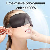3D маски для сну з піни з ефектом пам'яті. Маска для очей багаторазова колір чорний, фото 8