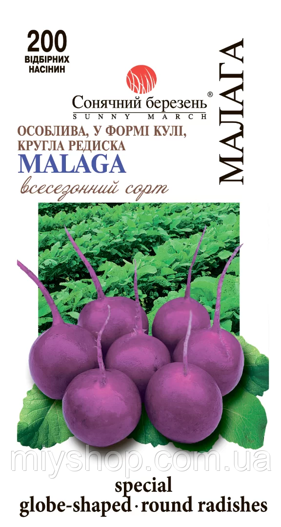 Редис Малага 200 шт ТМ Сонячний березень