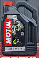 Масло для 2-х тактных двигателей Motul 510 2T (4L)