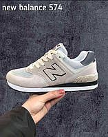 Чоловічі кросівки New Balance 574, чоловічі демісезонні замшеві кросівки, чоловіче повсякденне взуття NB