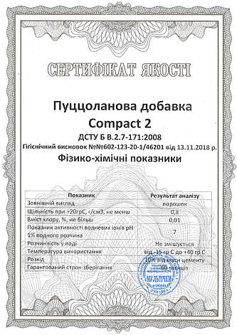 Пуцоланова добавка Compact 2 для гідравлічного бетону 1 кг, фото 3