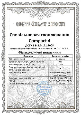 Сповільнювач схоплювання бетону Compact 4 25кг, фото 2