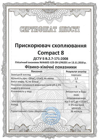 Прискорювач схоплювання бетону Compact 8 1 кг, фото 2