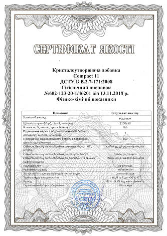 Кристалоутворююча добавка суха Compact 11 1 кг, фото 3
