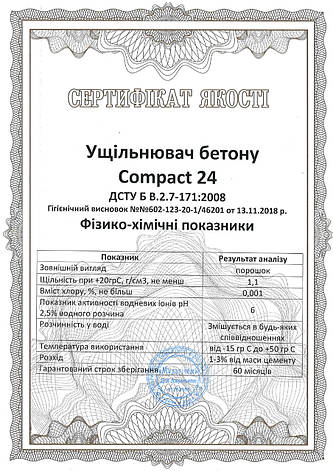 Прискорювач твердіння Compact 24 до бетону та гіпсу 25 кг, фото 3