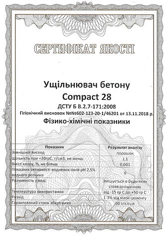 Ущільнювач Compact 28 бетону та гіпсу 1 кг, фото 3