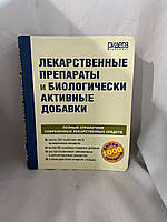 Лікарські препарати та біологічно активні добавки