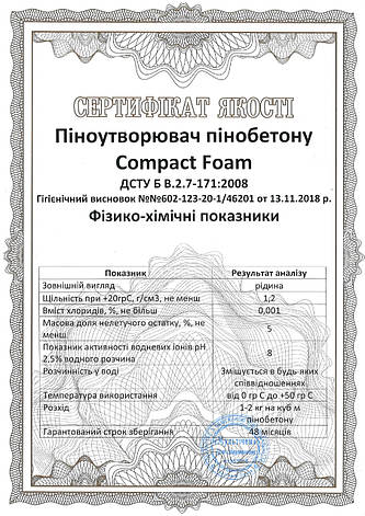 Піноутворювач для пінобетону Compact Foam 10 л, фото 3