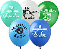 Латексные воздушные шары Show с цитатами, фразами для мужчин Автолюбителю 12" 30 см, 10 шт укр