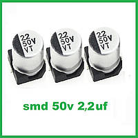 Конденсатор электролитический SMD 50V 2,2uF