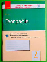 7 клас Ранок Робочий зошит Географія 7 клас КНД Для контролю навчальних досягнення