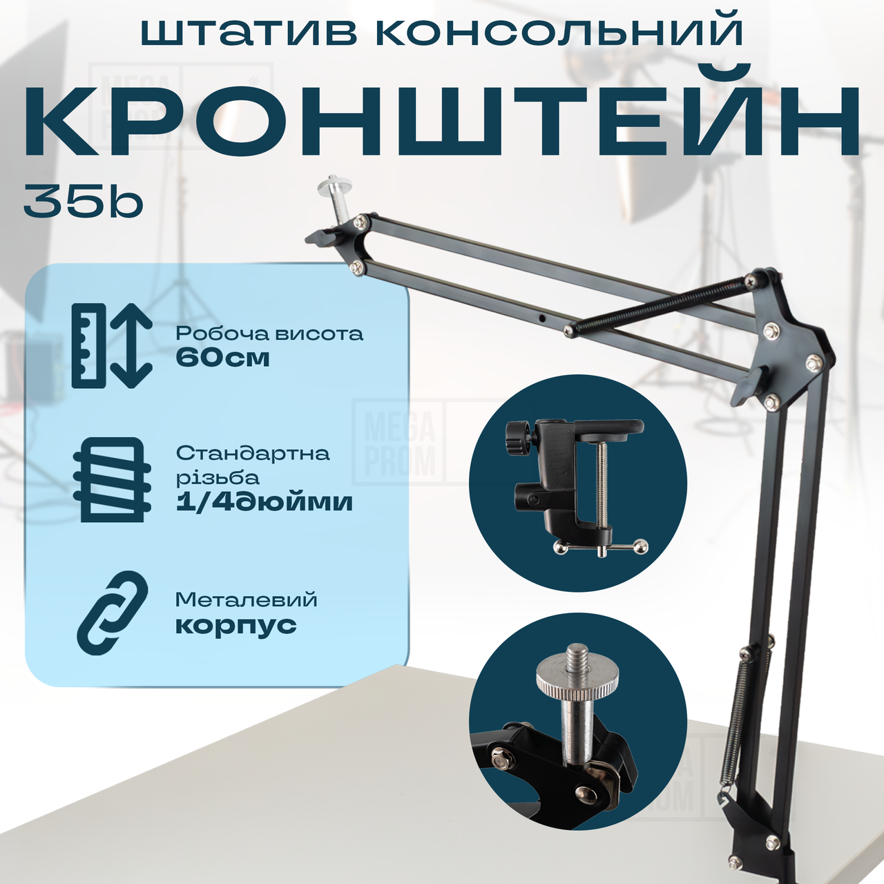 Пантограф для телефону Type 35 B штатив для телефону, штатив для фотоапарата, камери, лампи.
