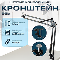 Пантограф для телефона Type 35 B штатив для телефона, штатив для фотоаппарата, камеры, лампы.