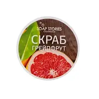 Сольовий скраб для тіла "Грейпфрут"
