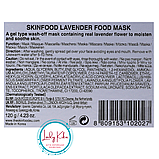 Зволожуюча та заспокійлива маска для обличчя з лавандою SKINFOOD Lavender Food Mask, 120g, фото 7