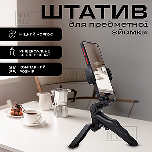 Штатив трипод JY-311 для телефона, смартфона, камери