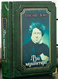 Книга "Три мушкетери" Олександр Дюма в шкіряній палітурці та подарунковому футлярі українською мовою, фото 2