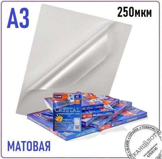 Плівка матова AGENT ANTISTATIC А3 (303х426), 250мкм, 100шт. (3130142)