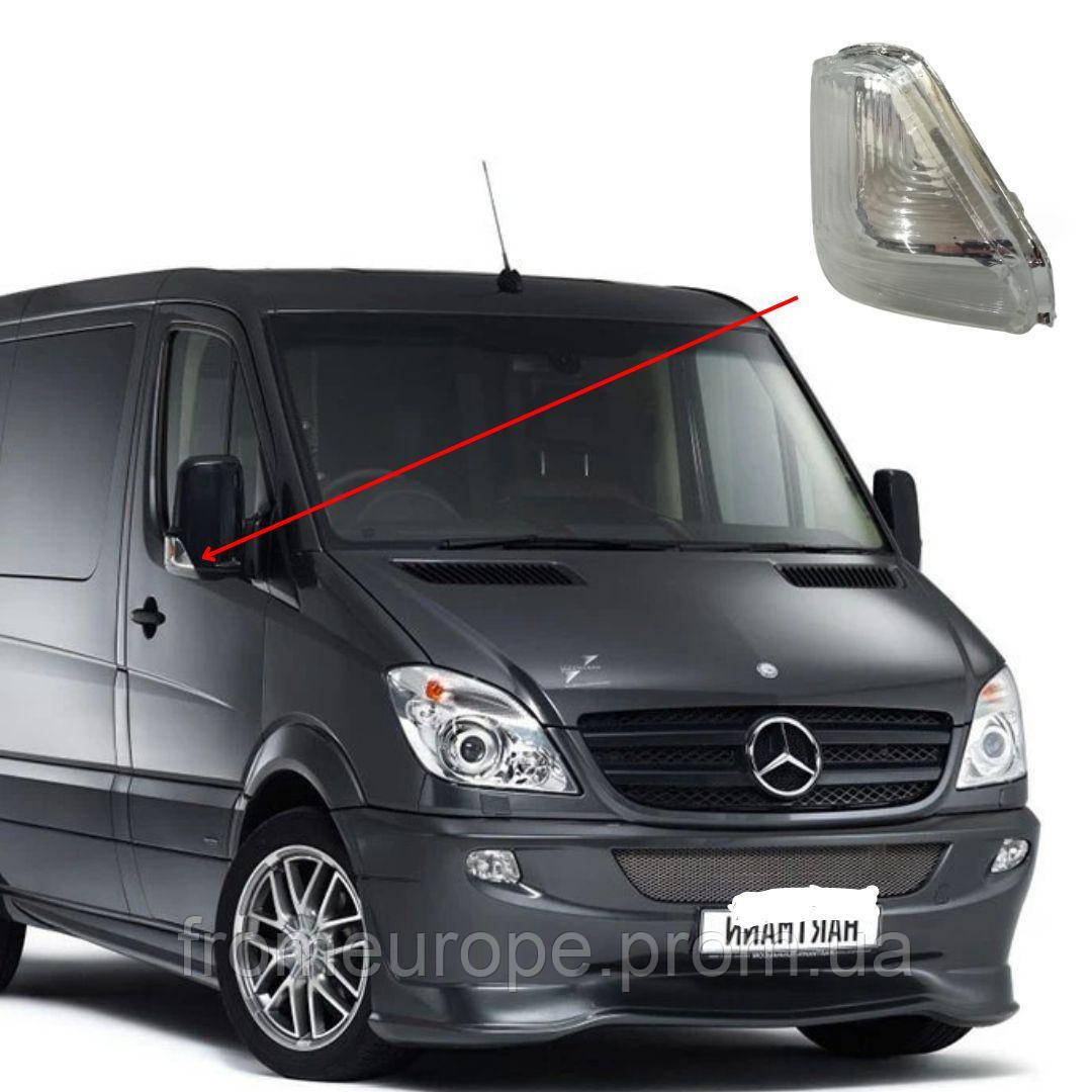 Правий повторювач повороту у дзеркало Mercedes Sprinter 906/Volkswagen Crafter 2006+