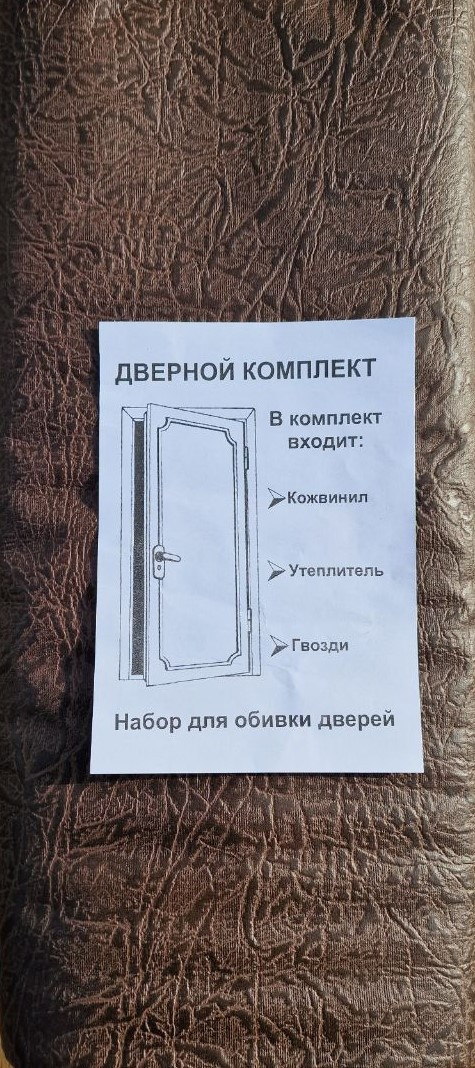 Комплект оббивки дверей рифлений (темно-коричневий) - фото 1 - id-p2185116217