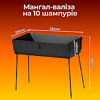 Мангалчемодан на 10 шампурів Компактні складані мангали металеві 3 мм Збірний туристичний мангал