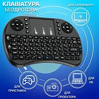 Беспроводная мини клавиатура i8 с тачпадом для смарт ТВ/ПК/планшетов | KEYBOARD