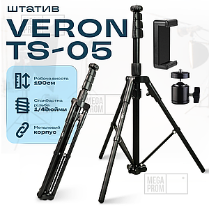Штатив Veron TS-05 190 см з тримачами для телефону кільцевої лампи камери фотоапарата, Студійна фотостійка