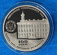 Монетовидный жетон Украины 2017 г. 100-лет УНР Верховный суд