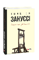 Книга Убийство двойника: пьесы Занусси К.