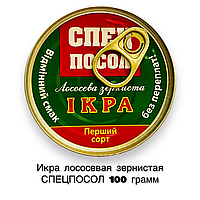 Натуральная лососевая красная зернистая икра СПЕЦПОСОЛ 100 граммов (ключ + крышка)