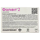 Фолівіт 2, вітамінно-мінеральний комплекс для вагітних та годуючих, в капсулах, 90 шт., фото 2
