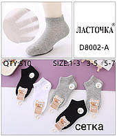 Носки детские хлопковые сетка "Ласточка" размер 1-3, 3-5, 5-7 лет (от 10 пар)