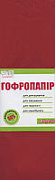 Гофропапір бордовий для творчості 50х200 см