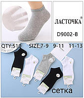 Носки детские хлопковые сетка "Ласточка" размер 7-9, 9-11, 11-13 лет (от 10 пар)