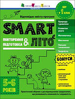 SMARTліто. Іду у  1 клас