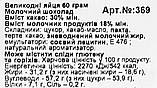 Шоколадні яйця Великодні маленькі Hauswirth, 60 г (9001395063695), фото 3