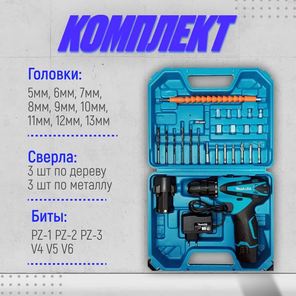 Профессиональный шуруповерт Makita Аккумуляторная дрель-шуруповерт 12V 2Ah Шуруповёрт для дома 1300 об/мин - фото 6 - id-p2185194277