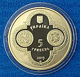 Монета України 5 грн 2019 р. Надання Томосу про автокефалію Православної церкви України, фото 4