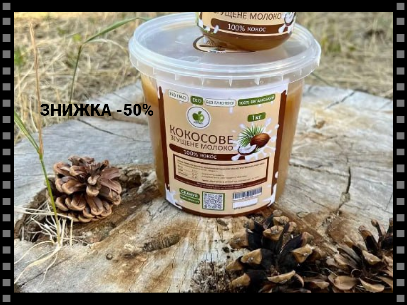 Сгущенное кокосовое молоко 100% Натуральный Эко продукт без ГМО весом 1 кг NMS - фото 1 - id-p2185195603