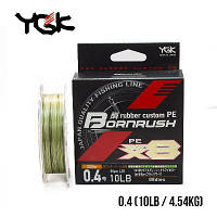 Шнур плетеный YGK Bornrush PE X8 200m (0.4 (10lb / 4.54kg))