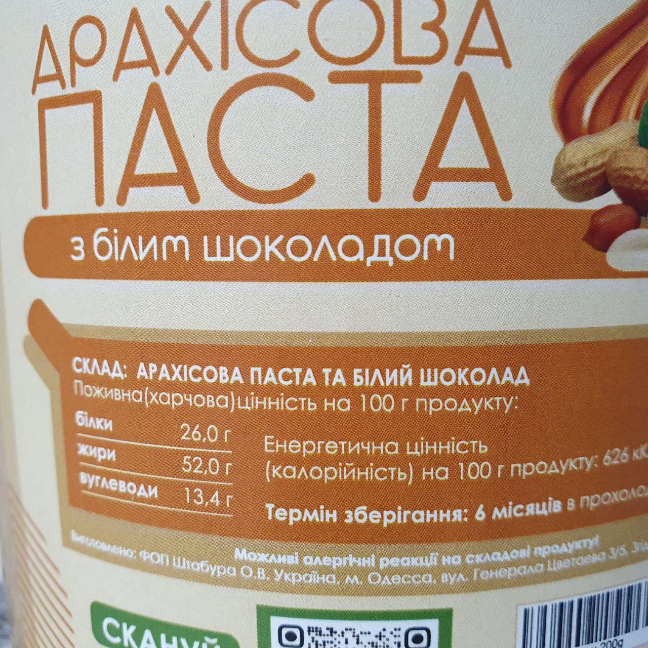Паста Арахисовая с белым шоколадом весом 1 кг Натуральная органическая ореховая паста без лактозы NMS - фото 6 - id-p2185195660